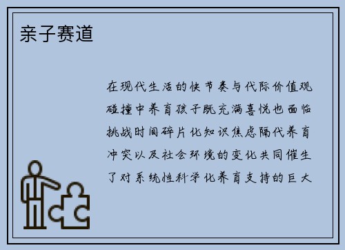 亲子赛道